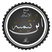 Ibn Tajmijja Fotografia