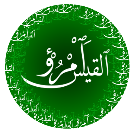 Imru al-Kajs Fotografia