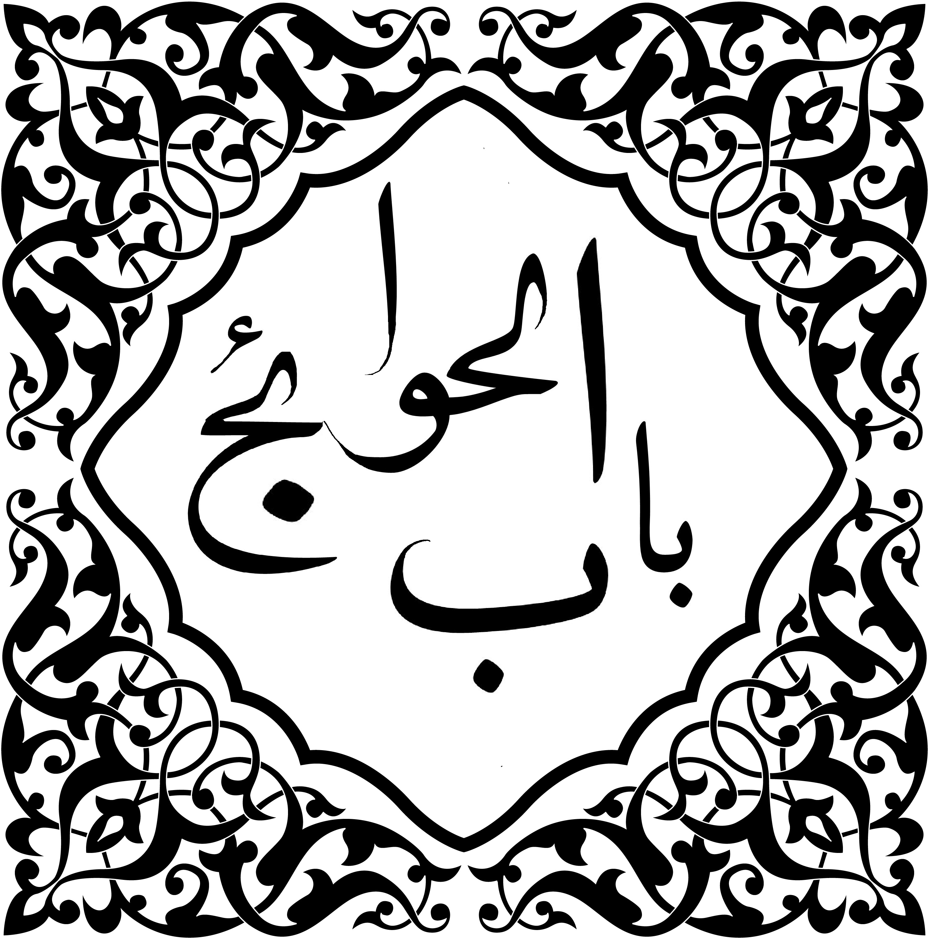 Musa al-Kazim Fotografia