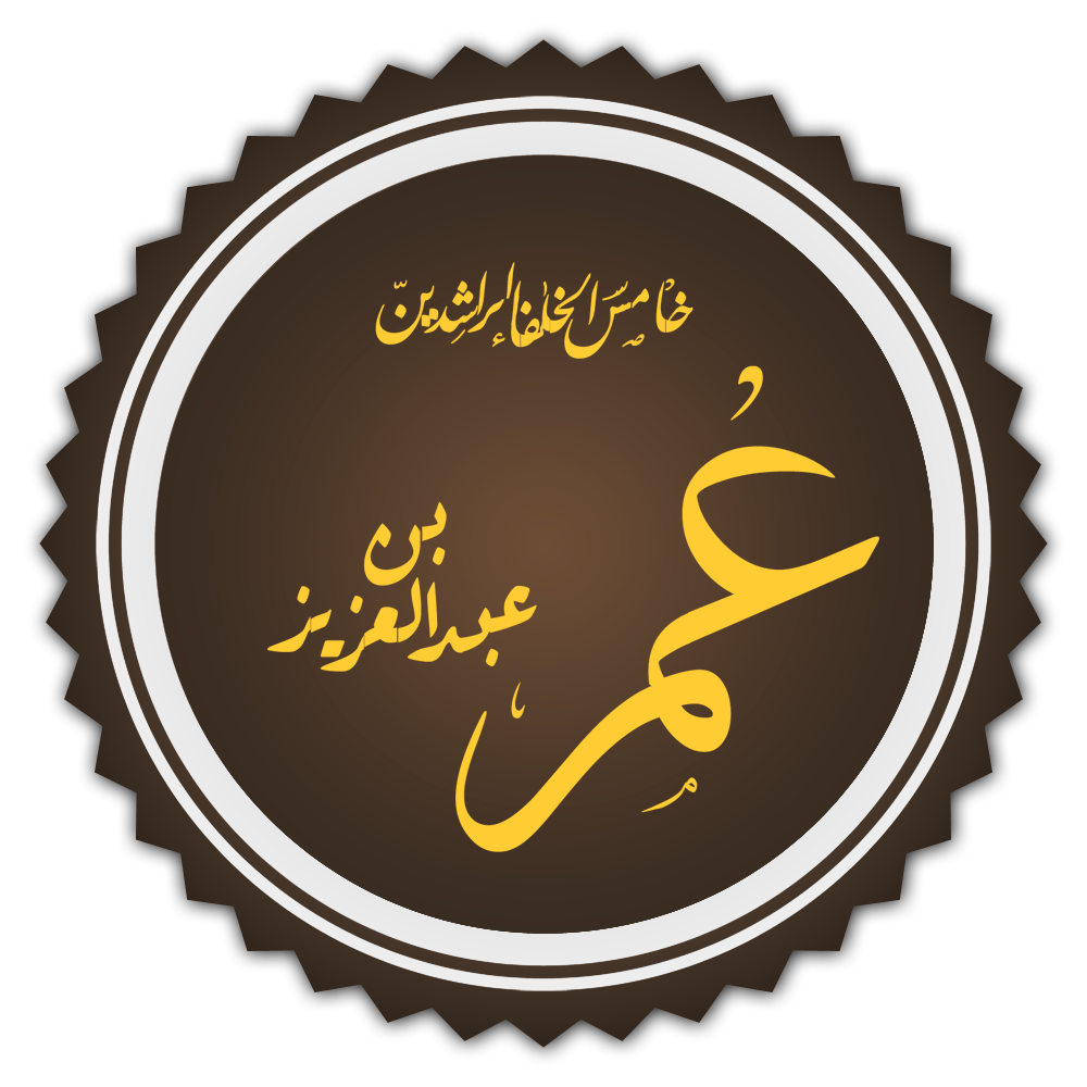 Umar ibn Abd al-Aziz Fotografia