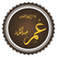 Umar ibn Abd al-Aziz Fotografia